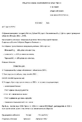 Протокол об утверждении годовой бухгалтерской отчетности ооо образец