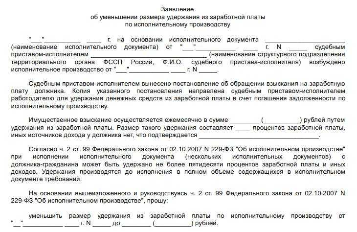 Заявление на уменьшение процентов по исполнительному листу образец