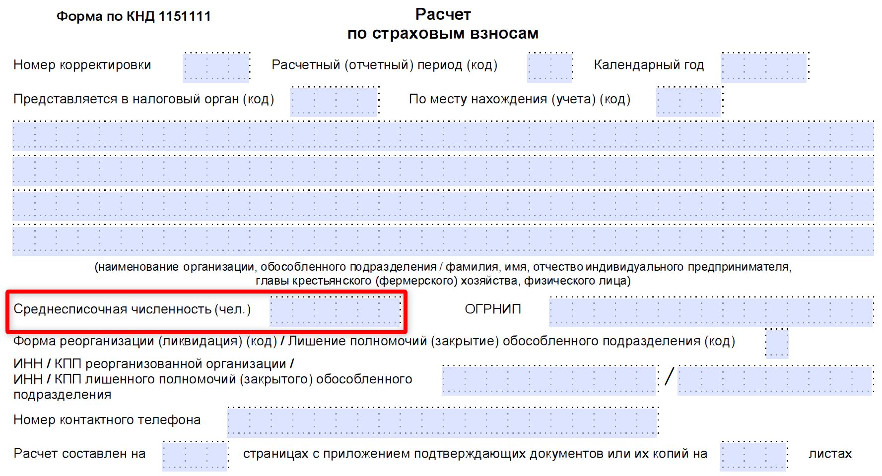 Сведения о среднесписочной численности в РСВ