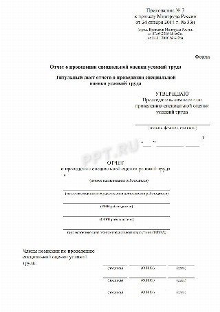 Отчет о проведении представительского мероприятия образец