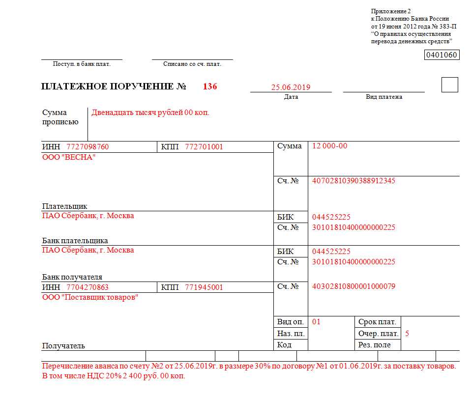 Образец платежного поручения по алиментам