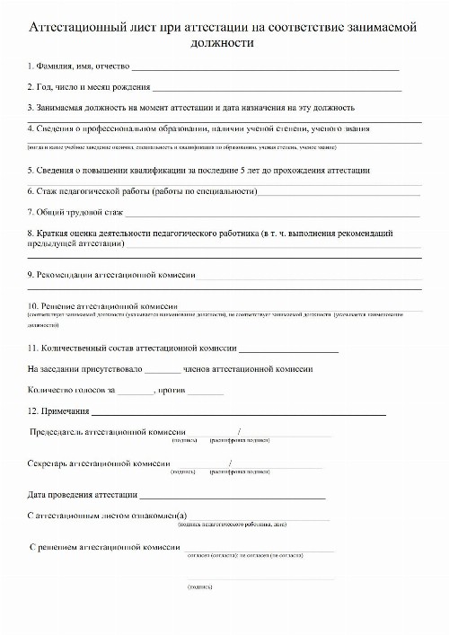 Аттестация на соответствие занимаемой должности воспитателя в 2024 году