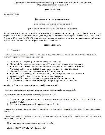 Справка о занимаемой должности в школе образец