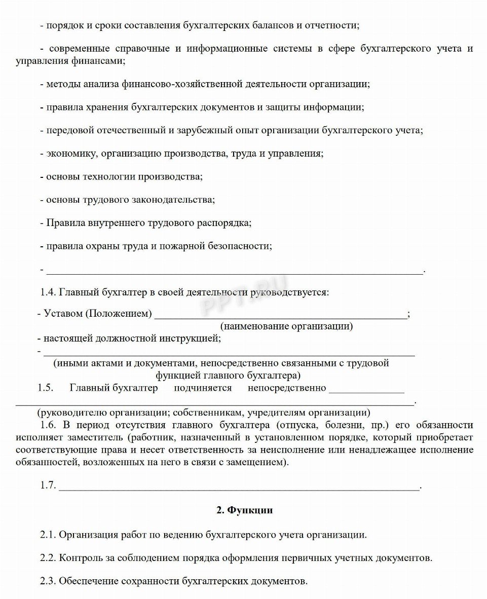 Бухгалтер расчетного стола должностные обязанности