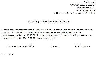 Как подать заявление об уточнении платежа в ифнс через 1с