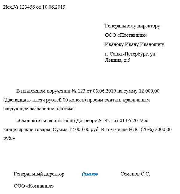 Письмо о верном назначении платежа образец без ндс