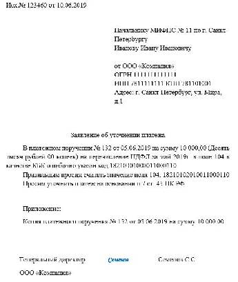 Образец письма об уточнении назначения платежа в платежном поручении без ндс