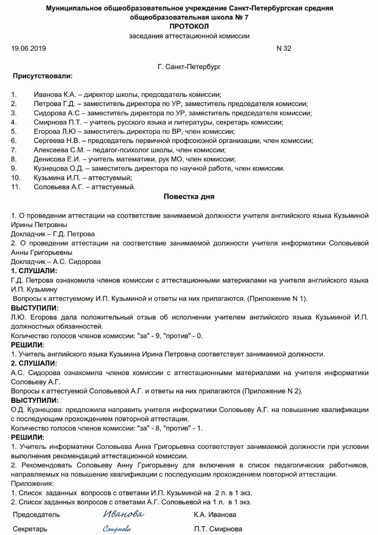 Протокол совета профилактики в школе образец 2022 2023