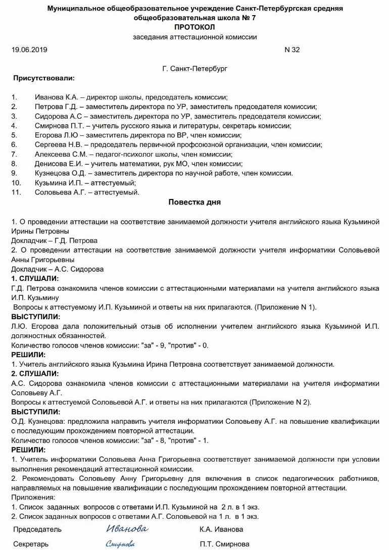 протокол заседания комиссии по пуф муниципального образования