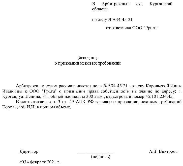 Заявление об отказе от иска апк