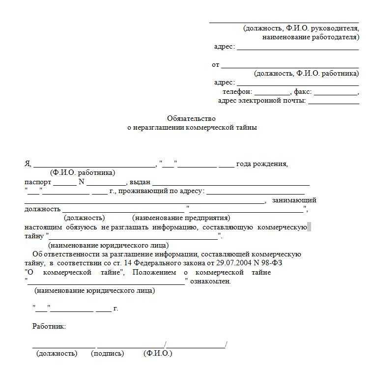 Положение об охране коммерческой тайны организации образец