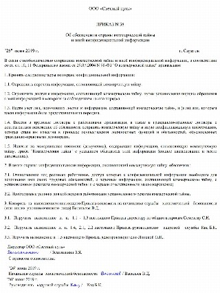 Положение о коммерческой тайне для ип образец