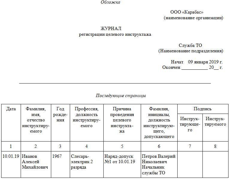 Инструктаж на рабочем месте образец заполнения