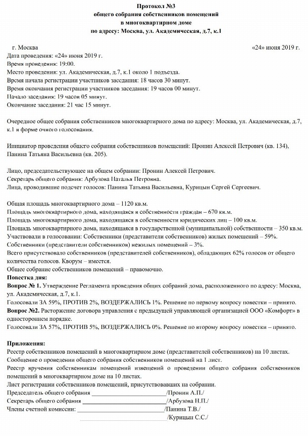 Объявление о собрании собственников многоквартирного дома образец