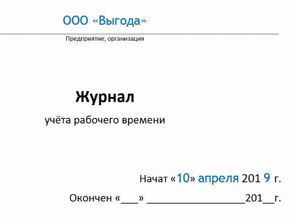 Справка о рабочем времени сотрудника образец