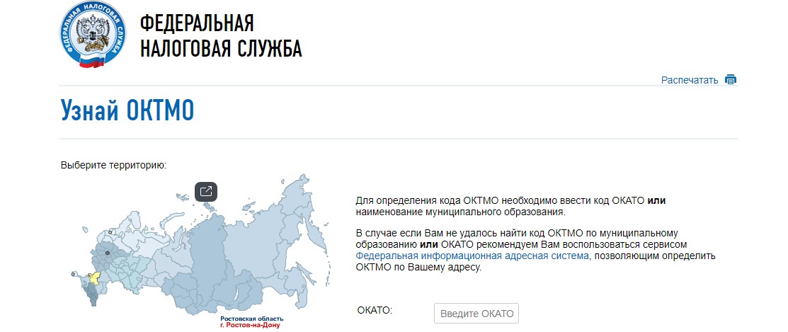 Сайт налоговой узнать октмо по инн. Код ОКТМО. ОКАТО код ОКТМО. ОКТМО по ИНН. Код ОКТМО по ИНН организации.