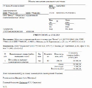 Образец счета