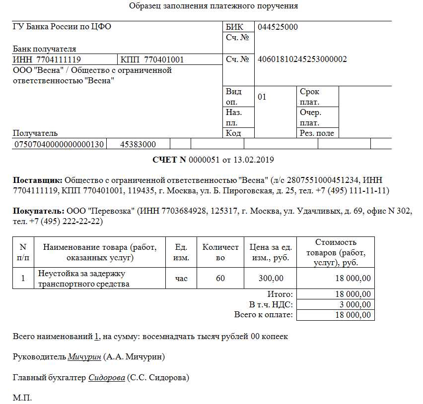 Счет за простой транспортного средства образец