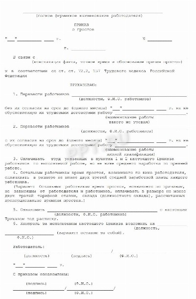 Приказ о простое — образец 2024