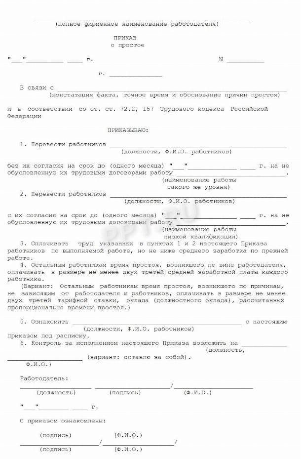 Приказ о простое — образец 2024