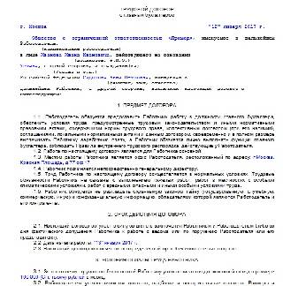 Образец трудового договора бухгалтера заполненный