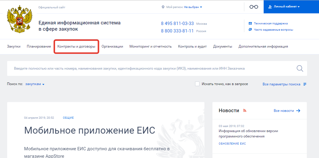 Типовой контракт на мебель по 44 фз