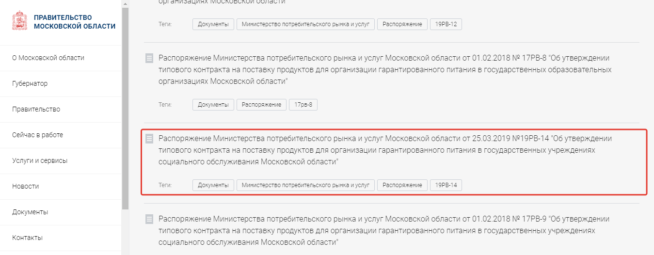 Типовой контракт на поставку мебели по 44 фз