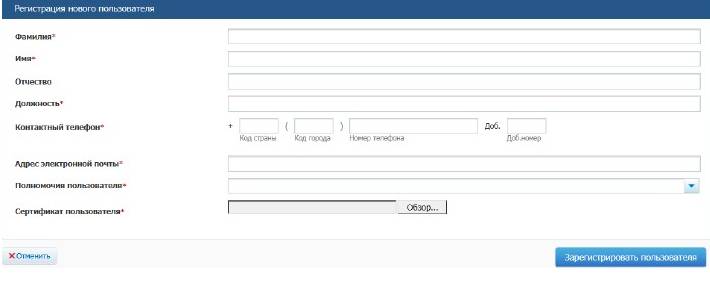Регистрация нового пользователя в ЕИС