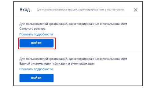 Вход для регистрации по 44-ФЗ в ЕИС