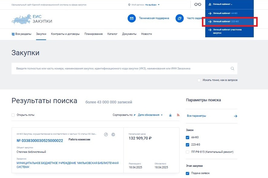 Вход в ЛК по 223-ФЗ