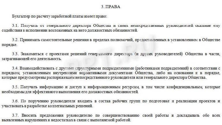 Образец должностная инструкция главного бухгалтера по профстандарту образец 2021