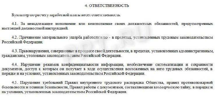 Резюме бухгалтера по расчету заработной платы образец