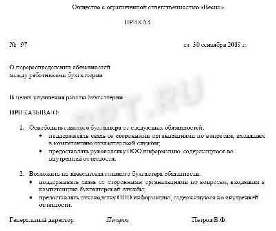 Каким образом в организации распределяются обязанности между руководством в том числе