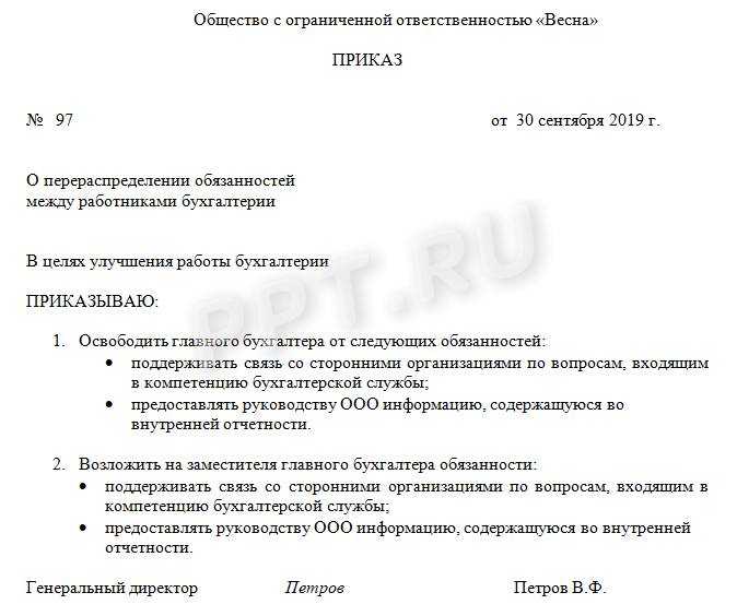 Приказ о распределении обязанностей между руководством организации код формы