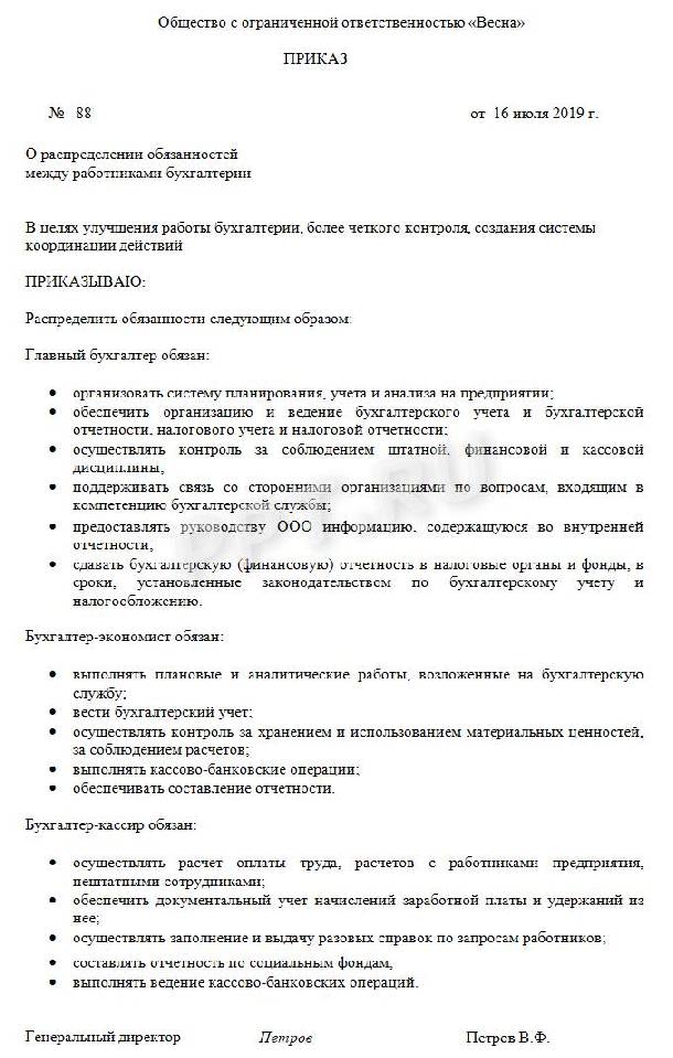 Руководство делопроизводством суда и распределение основных обязанностей между сотрудниками труда