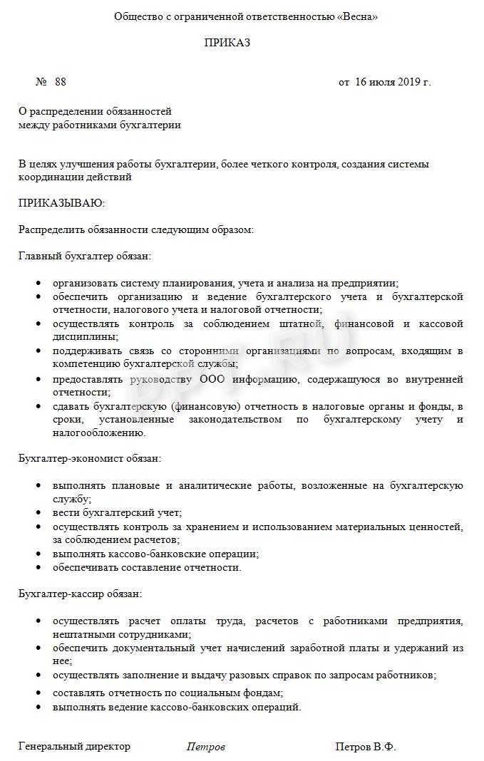 Распределение обязанностей в бухгалтерии 3 человека образец