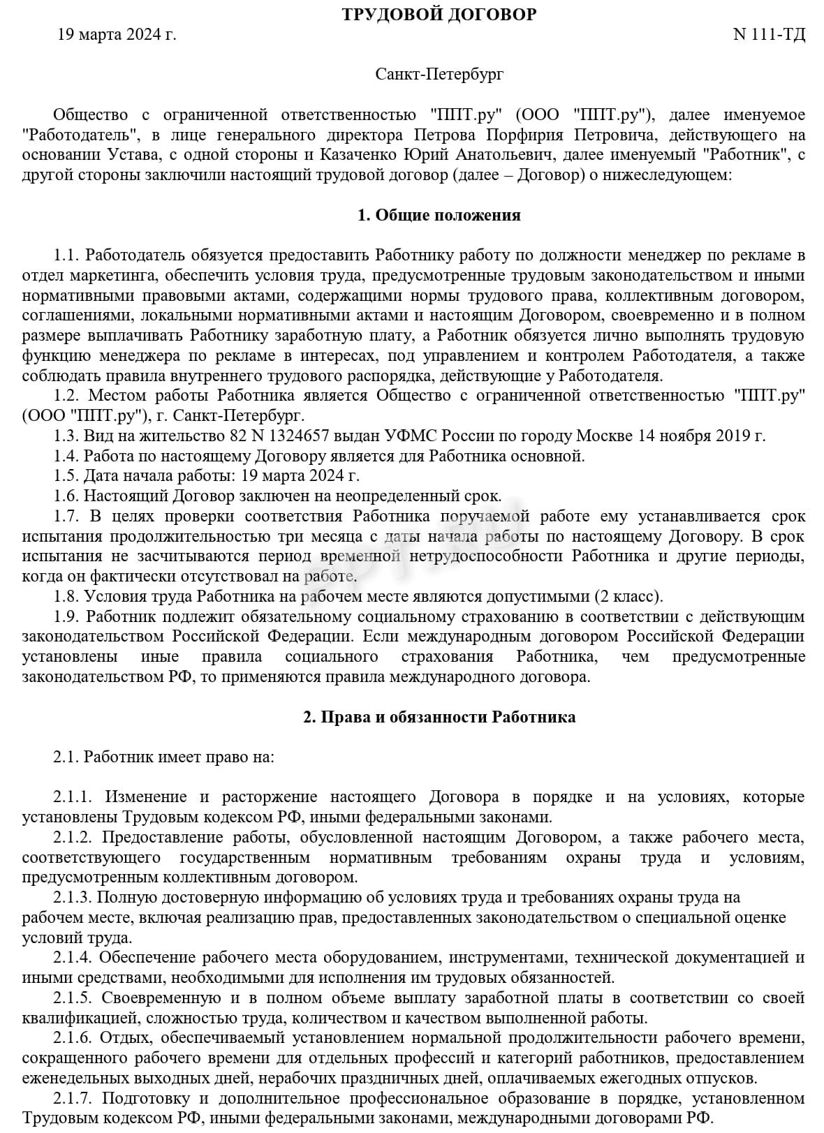 Образец трудового договора с белорусом, стр. 1