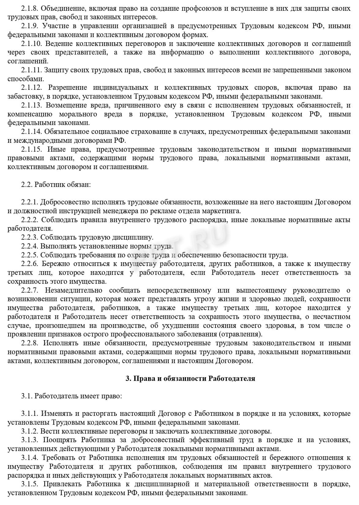 Образец трудового договора с белорусом, стр. 2
