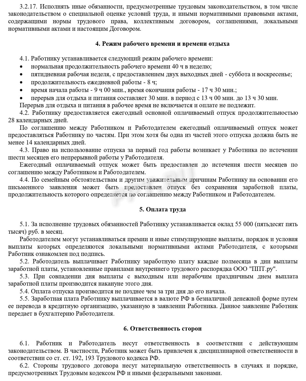 Образец трудового договора с белорусом, стр. 4