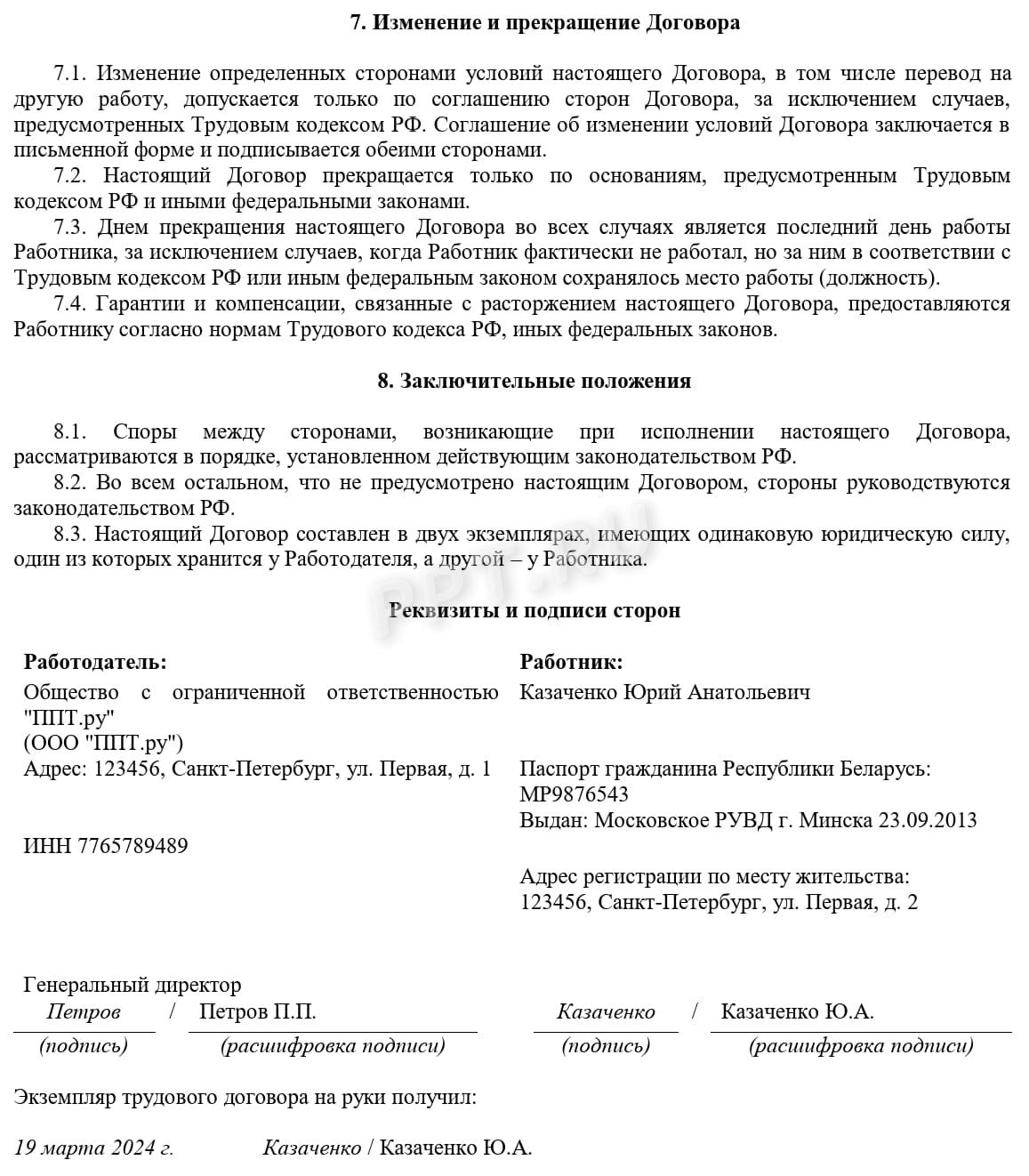 Образец трудового договора с белорусом, стр. 5