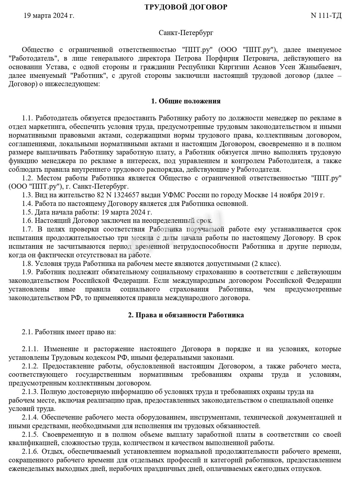 Образец трудового договора с киргизом, стр. 1