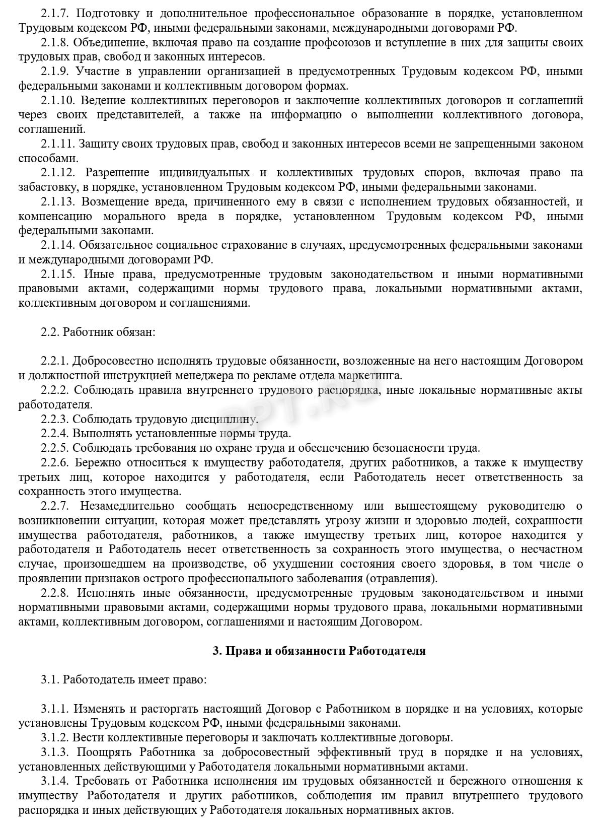 Образец трудового договора с киргизом, стр. 2