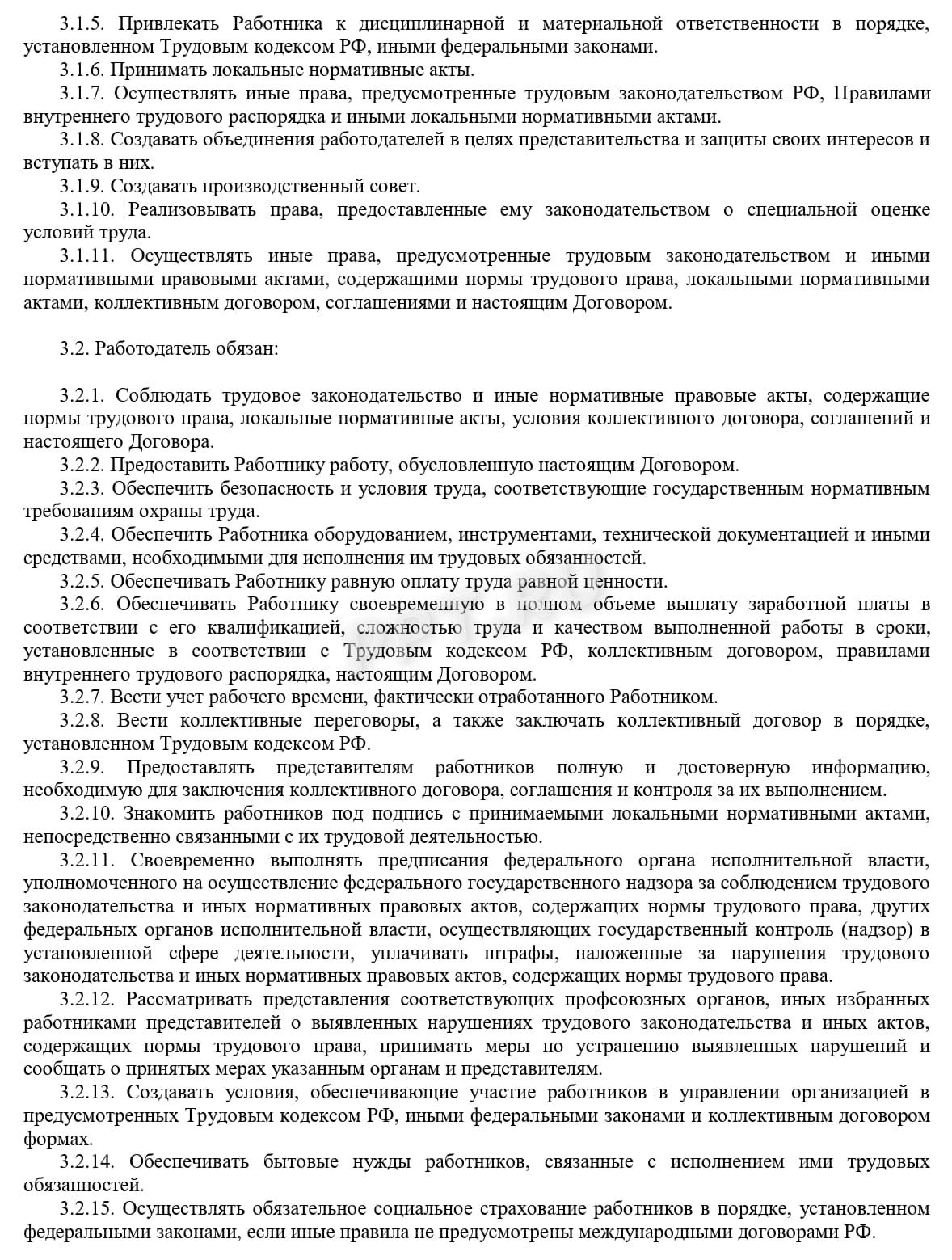 Образец трудового договора с киргизом, стр. 3