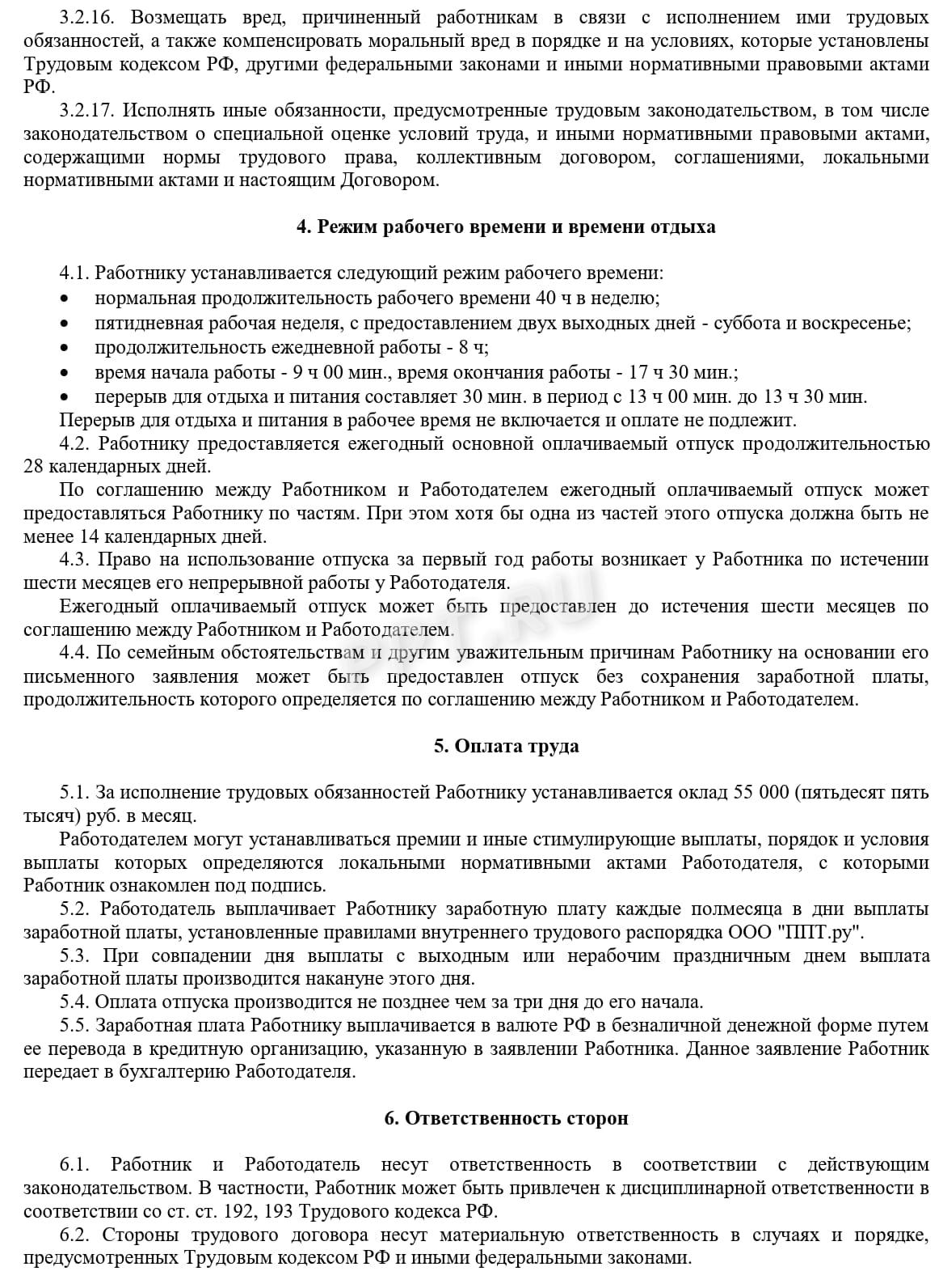 Образец трудового договора с киргизом, стр. 4