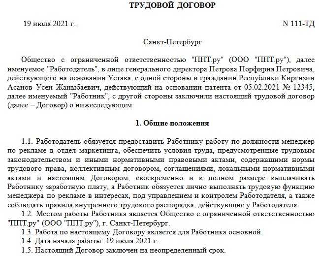 Образец трудового договора с иностранным гражданином по патенту