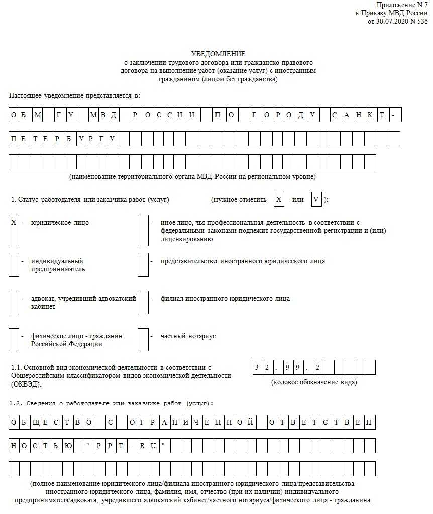 Форма типового трудового договора с иностранным гражданином работодатель физическое лицо образец