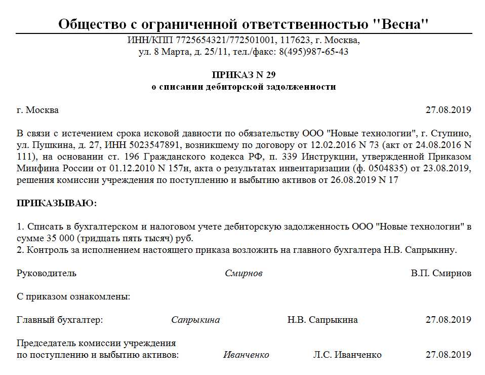 Заявление о признании задолженности безнадежной к взысканию образец исковое