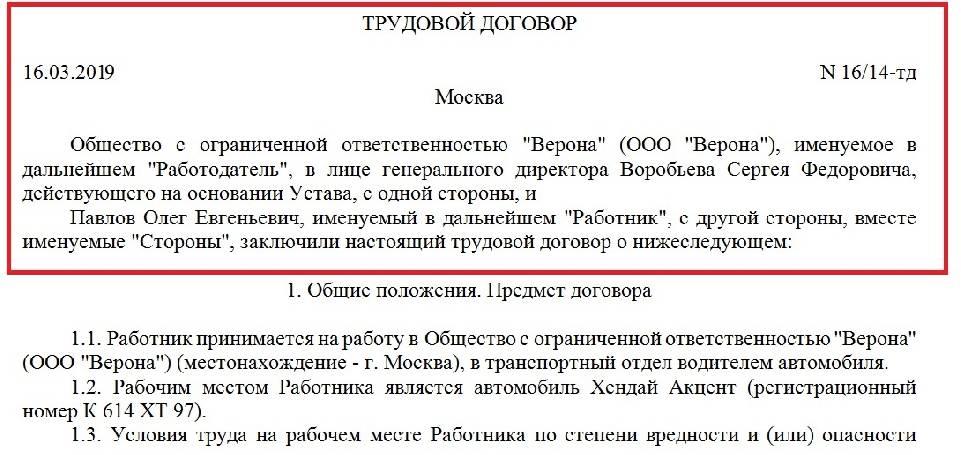 Образец трудового договора с водителем грузового автомобиля