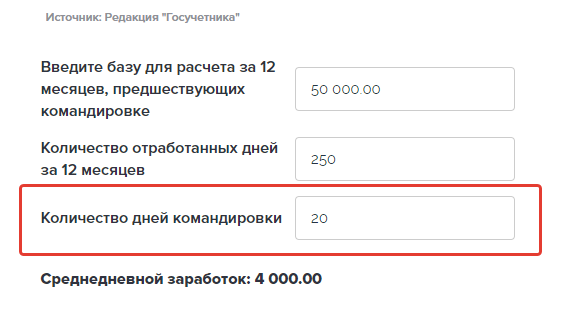 Калькулятор командировочных 2023. Калькулятор расчета компенсации отпуска при увольнении 2020. Калькулятор средний. Счет месяцев калькулятор.