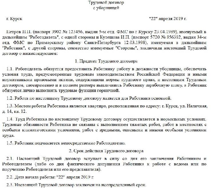 Работа по трудовому договору без трудовой книжки в2023